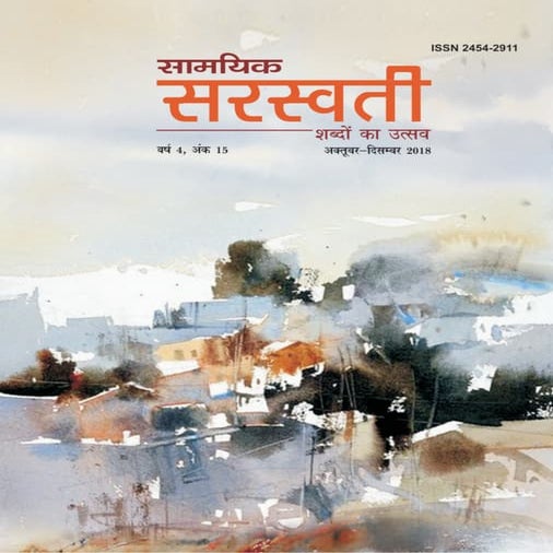 Samayik saraswati october december 2018