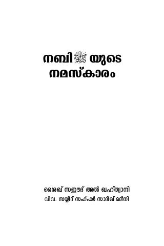 Prophets Prayer-Malayalam