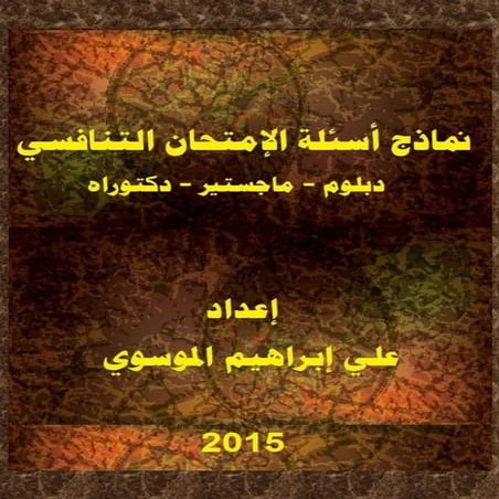 Samples of competitive examination questions: Part I