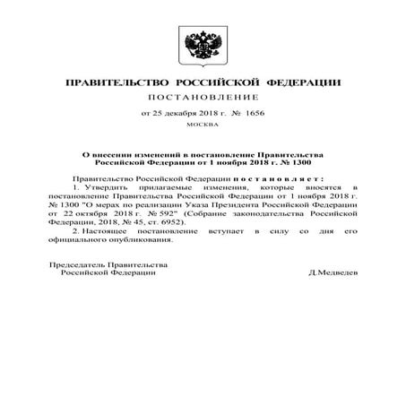 Санкции РФ в отношении Украины от 25.12.2018