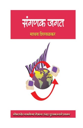 Marathi kalnirnay-2011-calender | PDF