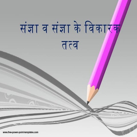 Sangya v sangya ke vikarak tatv