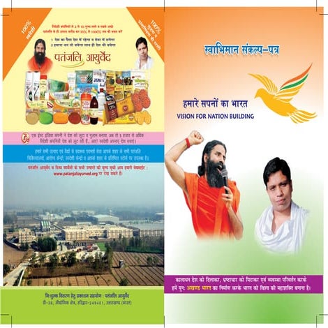 स्वाभिमान संकल्प पत्र 