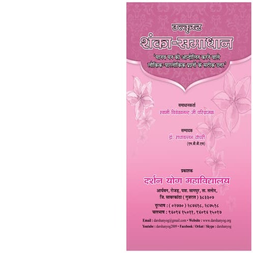 Utkrisht Sanka samadhan (उत्कृष्ट शंका समाधान) 