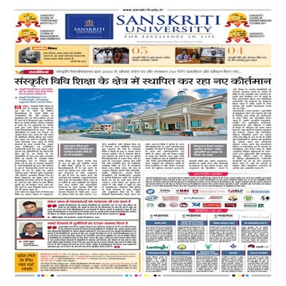 Sanskriti university newspaper july 2020