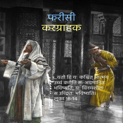 Sanskrit Pride and Humility Tract.pdf