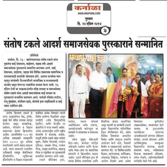 Santosh Takale felicitation by SAI SANMAN