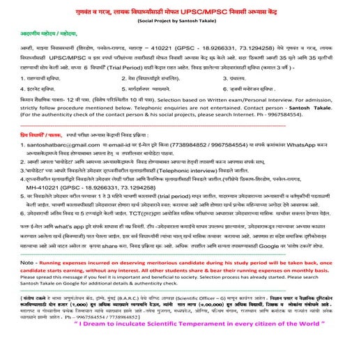 Santosh takale upsc mpsc competitive exam study skill center selection proc marathi