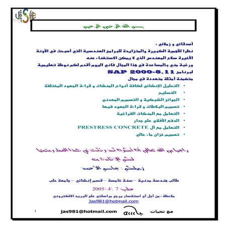 نوطة تعليمية لبرنامج Sap2000