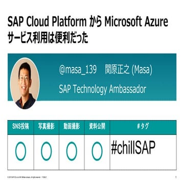 SAP Cloud Platform から Microsoft Azureサービス利用は便利だった