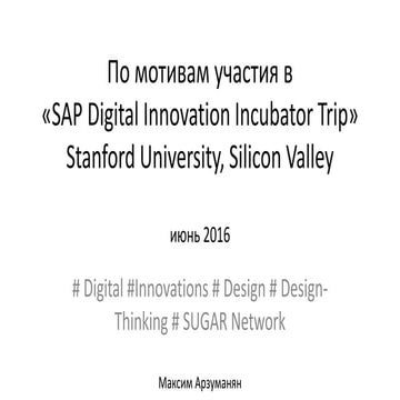 SAP Digital Innovation Incubator Trip to Silicon Valley