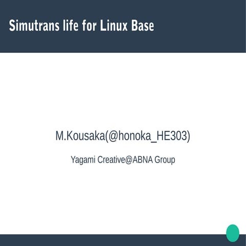 札幌シムトラ学会 発表資料