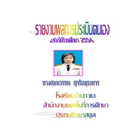 Sar ครูพิมพ์