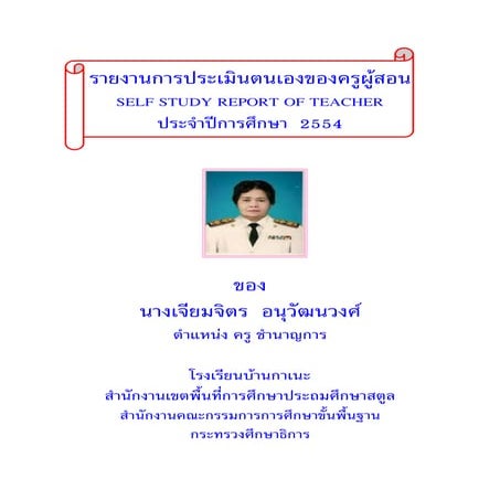 Sar เจียมจิตร