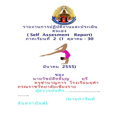 Sarครูโต้