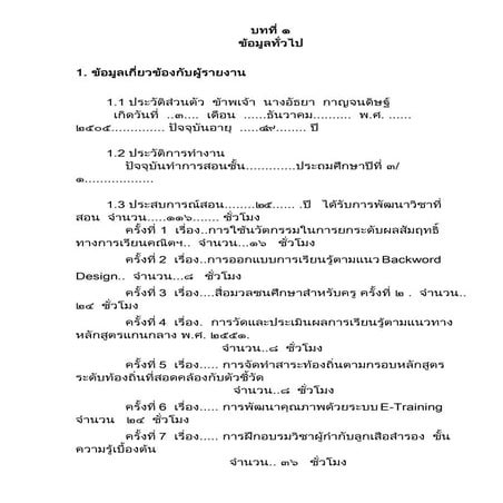 รายงานการประเมินตนเองรายบุคคล Sar