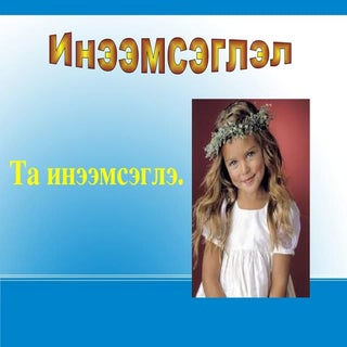 Saranchimeg uguulber1 shalgalt r