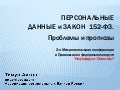 Персональные данные Saransk 2009 Timur Aitov