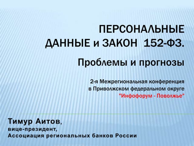 Персональные данные Saransk 2009 Timur Aitov