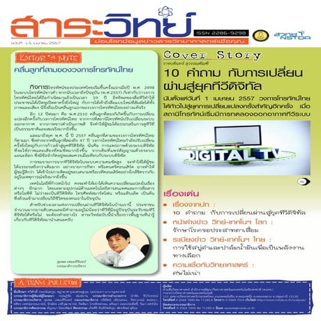 Saravit eMagazine 13/2557