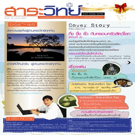 Saravit eMagazine 10/2557