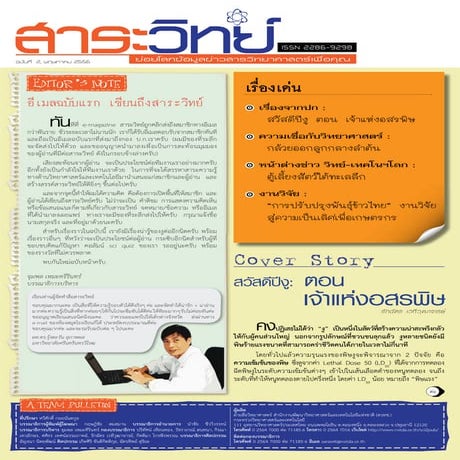 Saravit eMagazine 2/2556