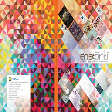 สาระวิทย์ ฉบับพิเศษ รวมบทความเด่น ฉบับที่ 1-45 (พ.ศ. 2556-2559)