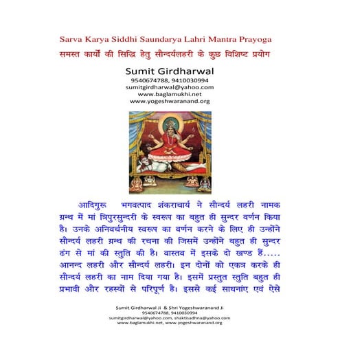 Sarva karya siddhi saundarya lahri prayoga in hindi pdf