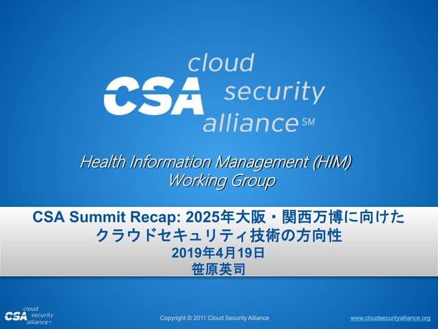 CSA Summit Recap: 2025年大阪・関西万博に向けたクラウドセキュリティ技術の方向性