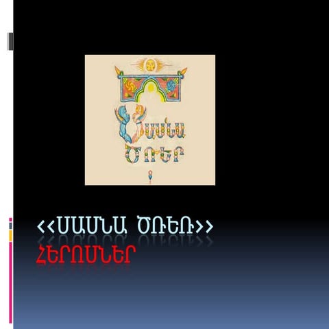 Mosquito Coast main image 0