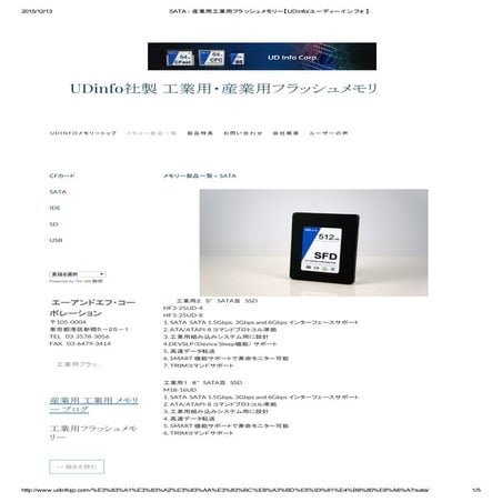 Sata   産業用工業用フラッシュメモリー