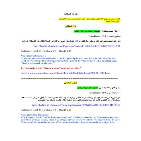 ضرطة الشيطان