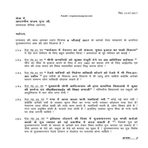 Satya parakash reshu wrote a letter to dainik jagran