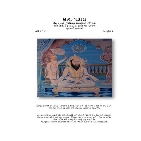 Series 40 - Satya prakash  v2 -History of Pirana Satpanth -Gujarati Book 