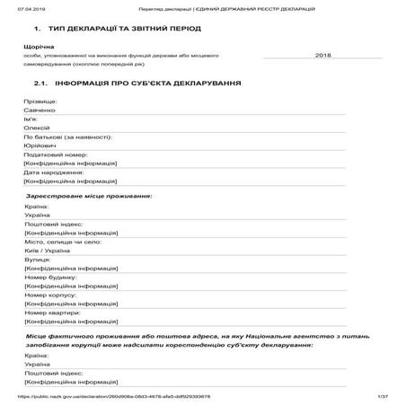 А. Савченко, декларация-2019