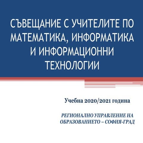 saveshtanie_math_inf_IT_2020-21 (1).pptx