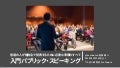普通の人が勉強会で発表するために必要な準備のすべて～入門パブリック・スピーキング