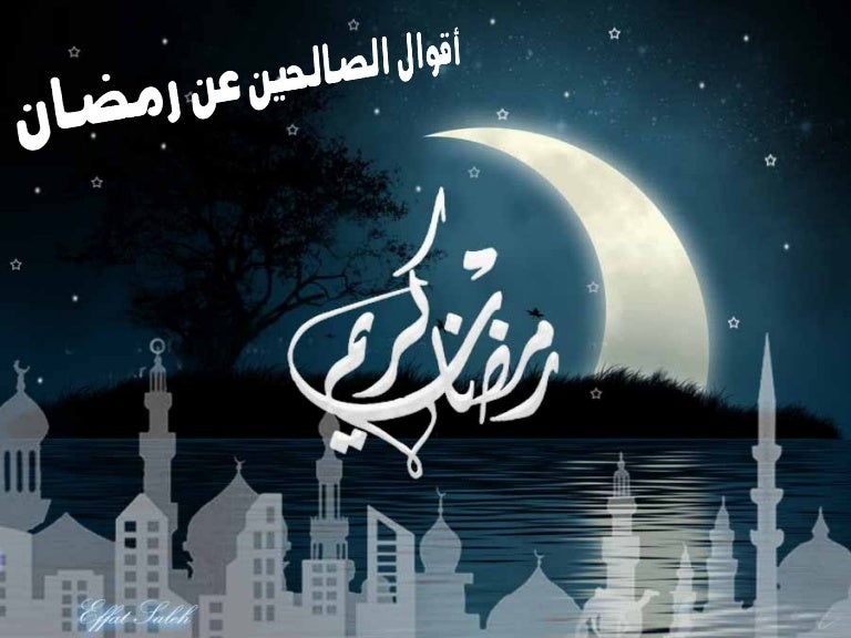 Sayings about ramadan