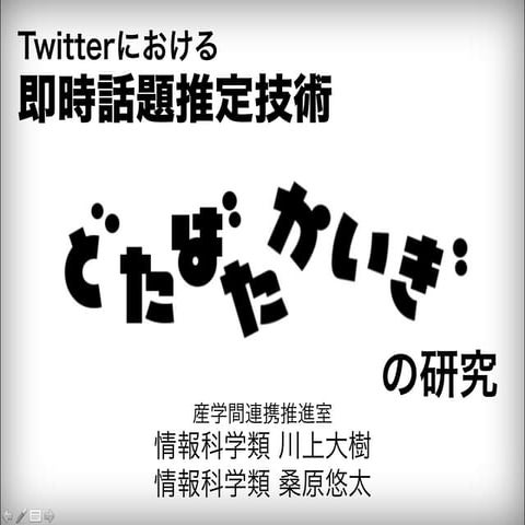 どたばたかいぎ成果発表