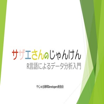 サザエさんのじゃんけん　データ分析