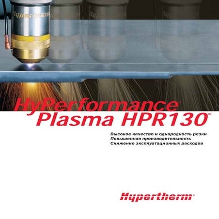 Аппараты HyPerformance Plasma HPR 130