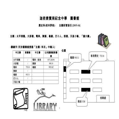 歷史Sba書目2015b