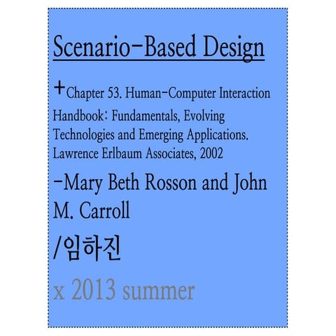 시나리오 베이스 디자인 방법론 (Scenario Based Design)