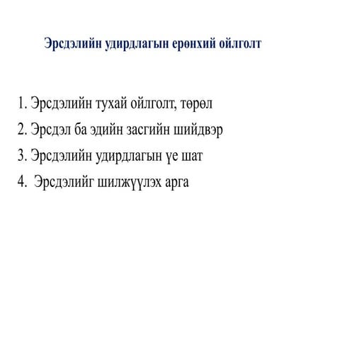 Эрсдэлийн үнэлгээ.pdf brtbrbrt grthrth grtg | PDF