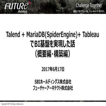 [db tech showcase OSS 2017] A27: Talend + MariaDB(SpiderEngine)+ TableauでBI基盤...