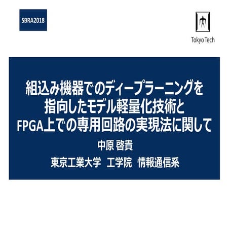 SBRA2018講演資料