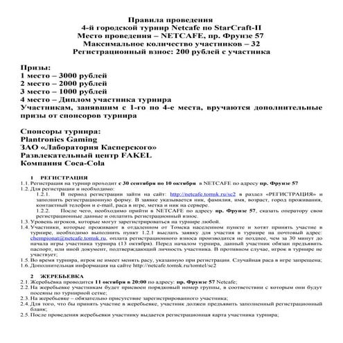 правила проведения чемпионата по Sc ii 32