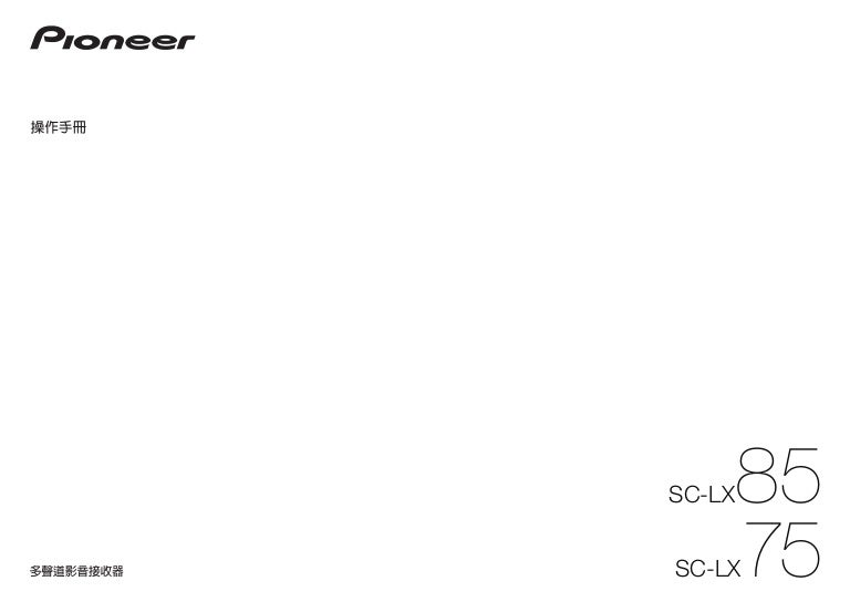 Sc Lx85 用戶手冊 中文