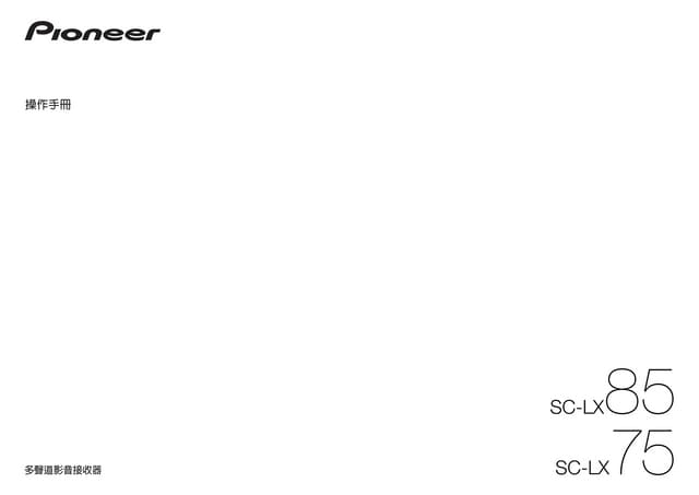 Sc lx85 用戶手冊-中文