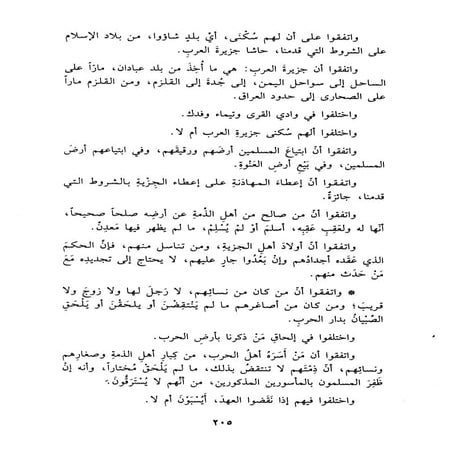 الجزء الثاني من كتاب مراتب الاجماع لابن حزم 